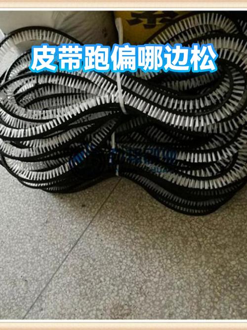 输送带是哪边松往哪边跑吗