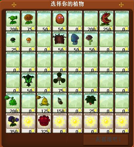 pvz图鉴隐藏植物