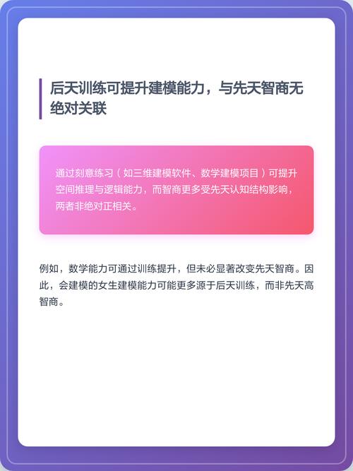 会建模的女生一般智商很高吗