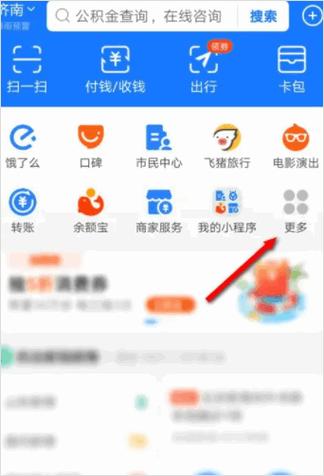 开通支付宝亲情号的步骤 开通支付宝亲情号的步骤