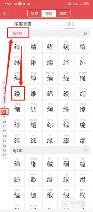 绞丝旁加侯姓氏截图3
