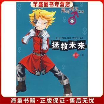 拯救未来下载截图1