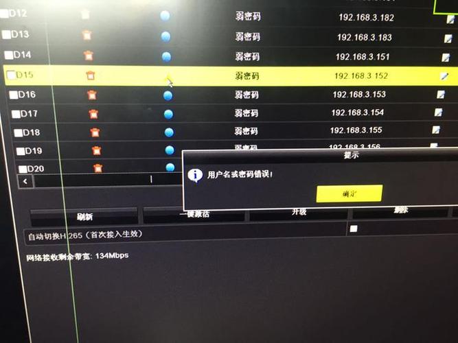 海康8位密码一览表截图3