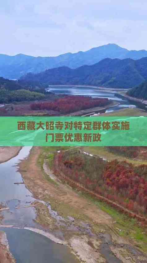 大昭寺冬季免门票截图3
