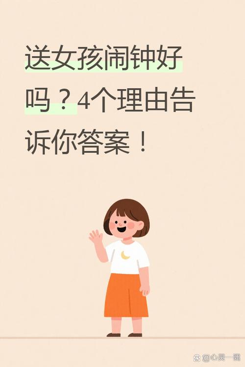 可以送闹钟给别人吗