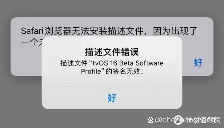 ios安装描述文件失败