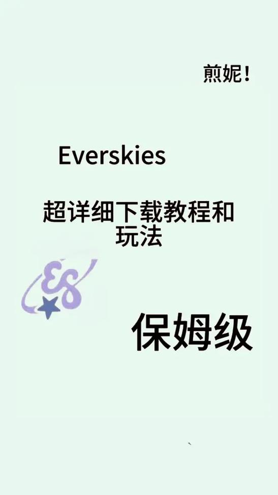 everskies网页游戏中文截图1
