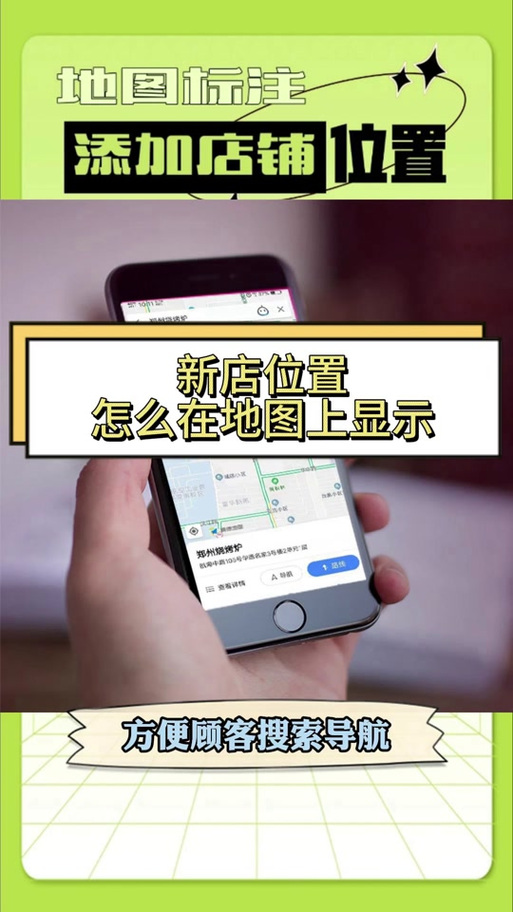 新店怎么在地图上显示位置