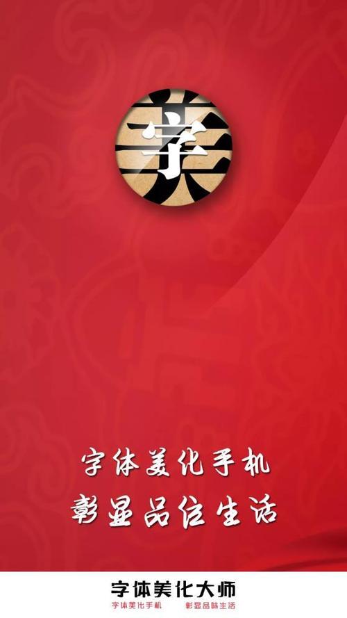 字体美化大师2023截图3