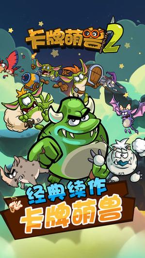卡牌萌兽破解版无限钻石