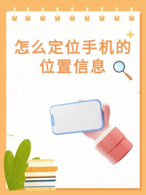 手机开着定位能查到位置吗截图3