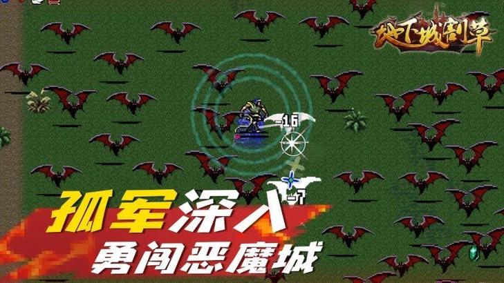 地下城割草免广告游戏说明