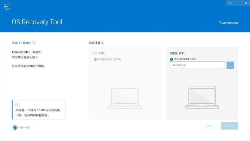 dell笔记本恢复出厂设置截图2