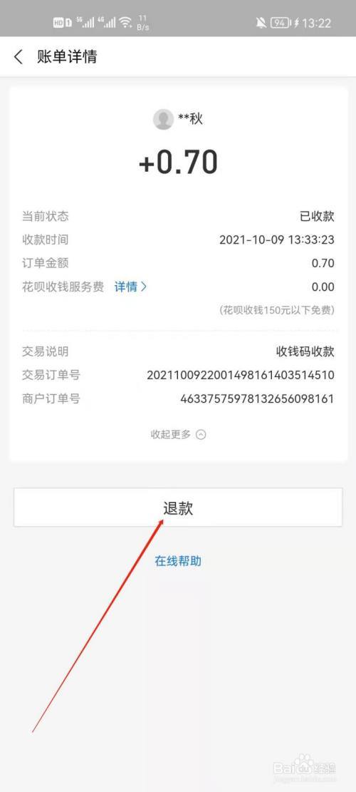 支付宝退款申请流程