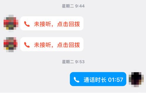 打qq语音电话对方不在线
