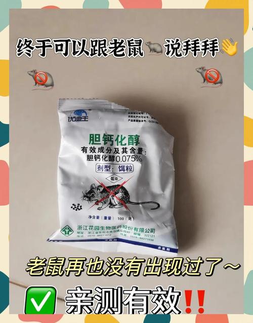 消灭鼹鼠特效药