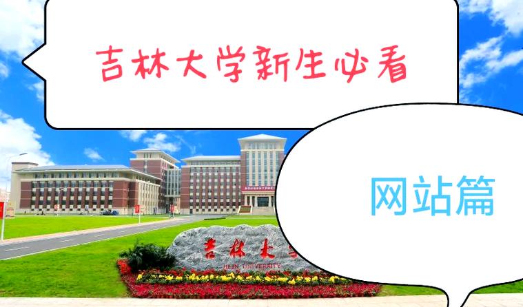 oa.jlu.edu cn登录入口