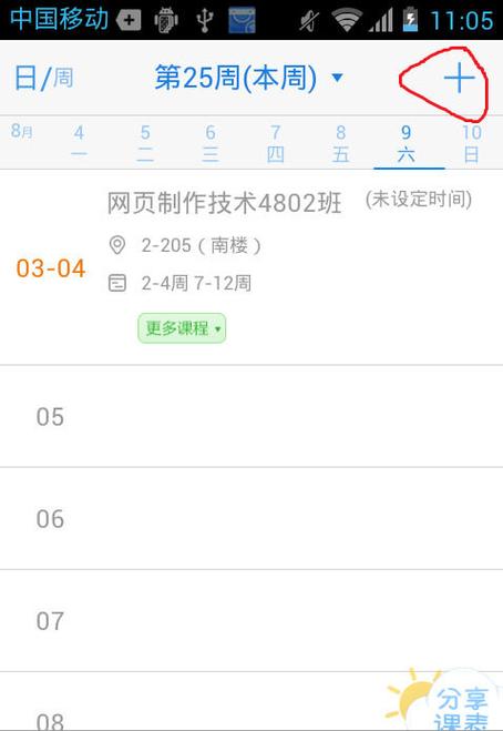 怎么把课程表导入超级课程表