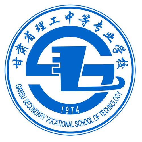 甘肃省理工中等专业学校截图1