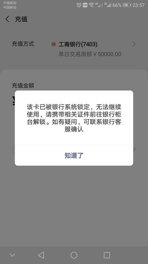 银行卡被锁和冻结一样吗截图1