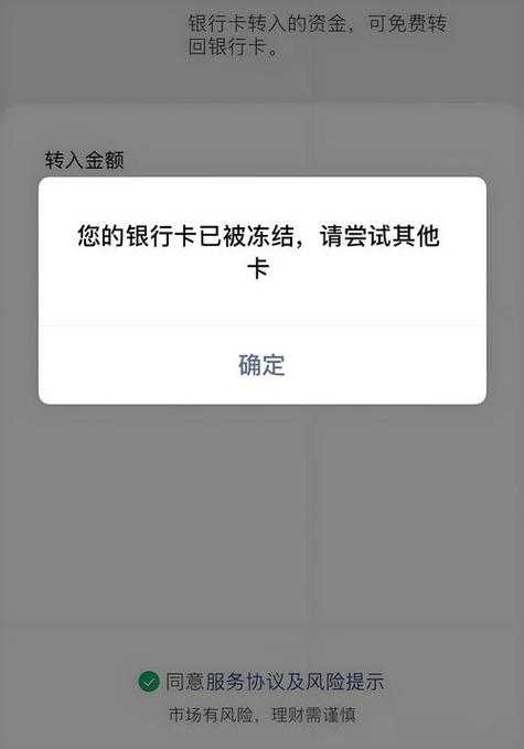 银行卡被锁和冻结一样吗截图2
