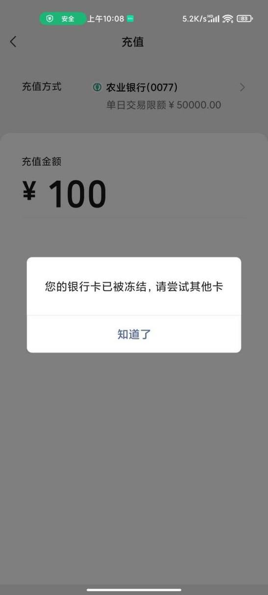 银行卡被锁和冻结一样吗截图3