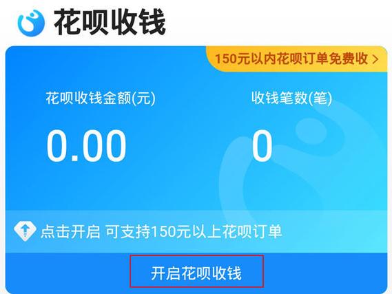 花呗收钱要服务费吗