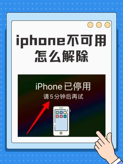 ipone显示不可用怎么办截图1