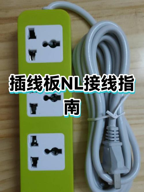 插线板三根线连接示意图