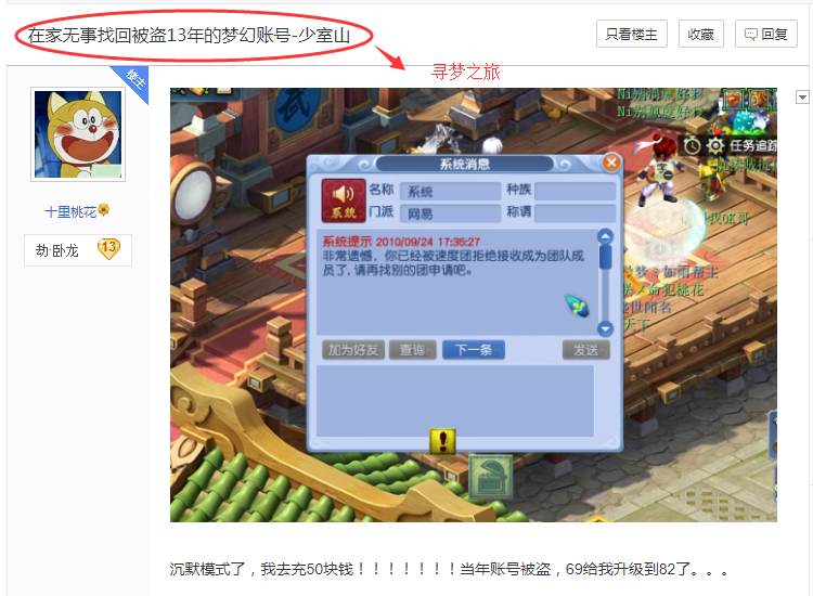 梦幻西游账号找回