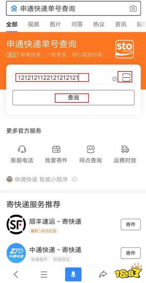 快递查询单号查询申通快递单号查询