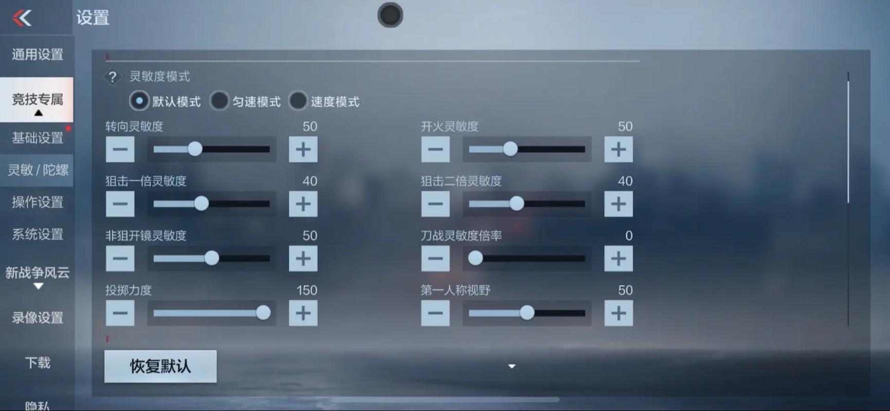cfm狙击灵敏度