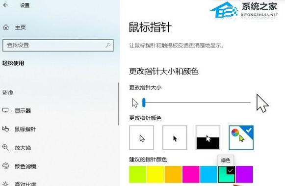 怎么让鼠标变颜色截图2