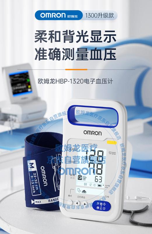什么牌子的血压仪最准确,推荐一下截图2