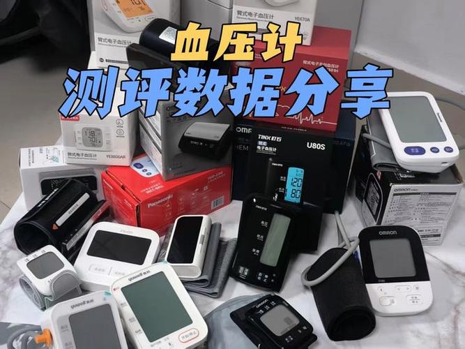 什么牌子的血压仪最准确,推荐一下截图3