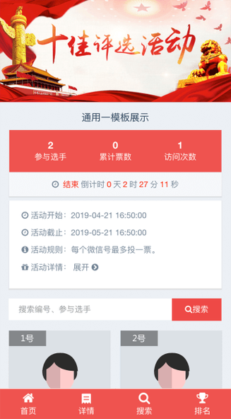 叮咚投票平台最新公众号