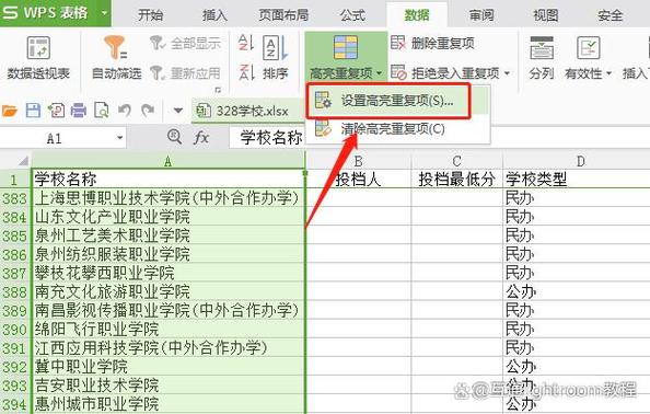 excel显示重复值