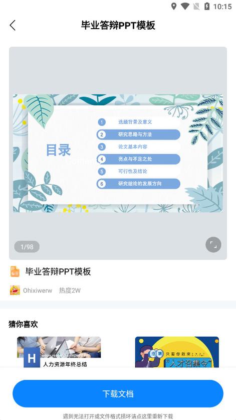免费ppt模板软件截图2