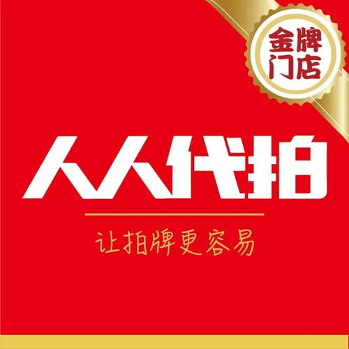 上海人人代拍门店地址