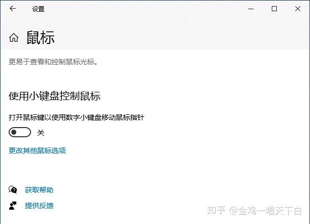 键盘怎么代替鼠标右键截图2