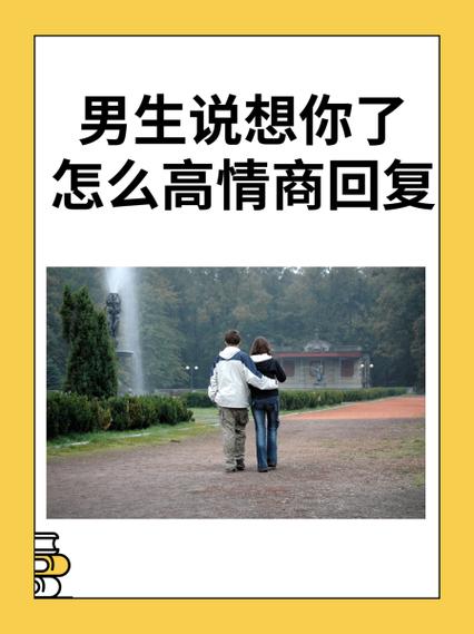 男人想你了幽默回复截图2