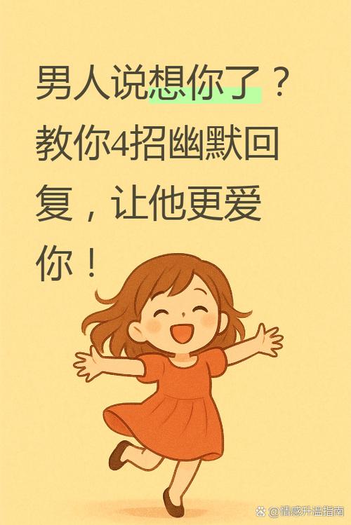 男人想你了幽默回复截图3