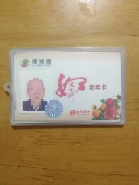 郑州老年卡乘车次数 郑州老年卡乘车次数