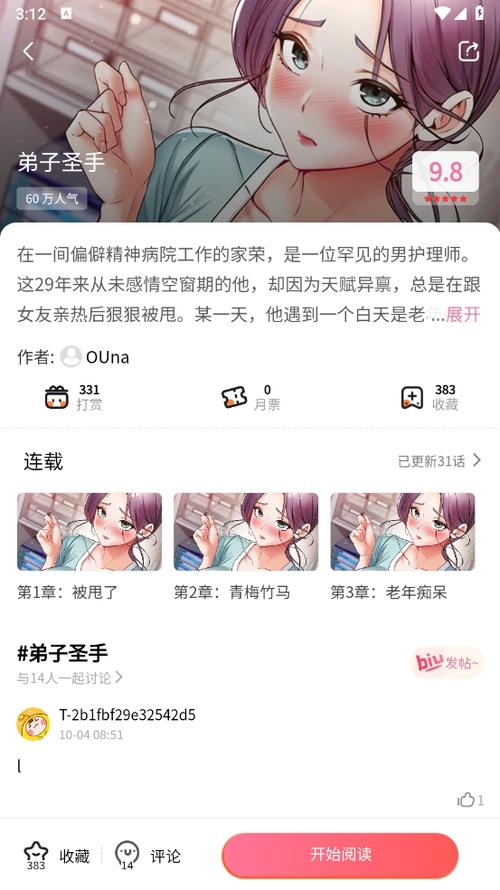 虫虫漫画韩漫画免费观看最新章节