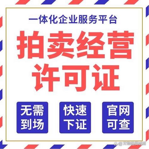 网络拍卖平台 网络拍卖平台