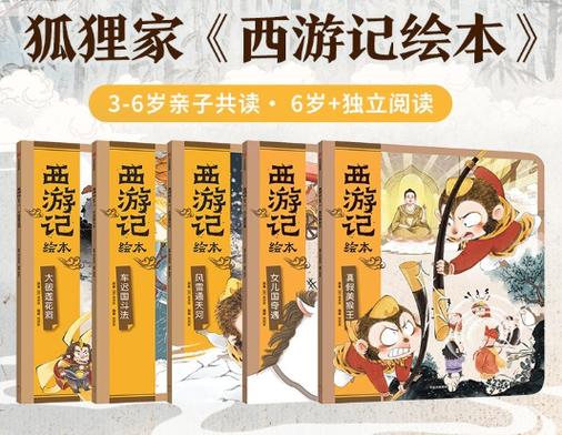 《西游记》绘本制作 《西游记》绘本制作