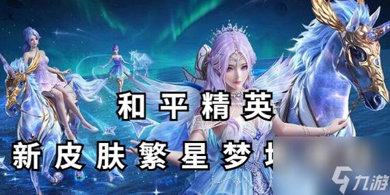和平精英过年要出的皮肤