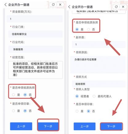微信营业执照申报流程