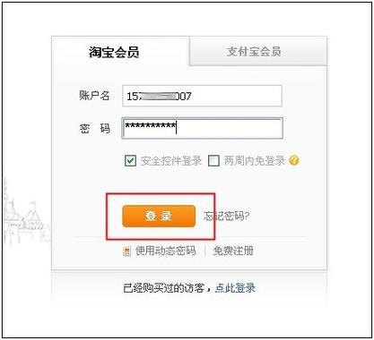 淘宝支付密码忘记了截图2
