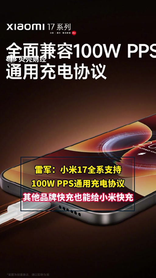 小米17为什么不用120w